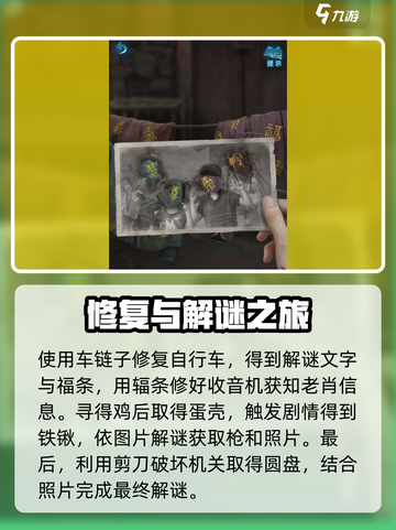 纸嫁衣6全部攻略是什么介绍截图10