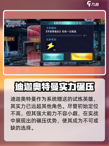 奥特曼传奇英雄2迪迦🔥超强优势等你来战！截图2