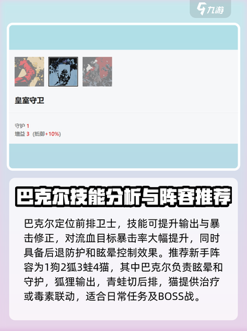 《安尼姆的无尽旅途》巴克尔🔥超强解析来啦！截图3