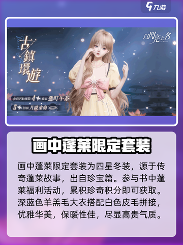 以闪亮之名套装图鉴介绍截图2