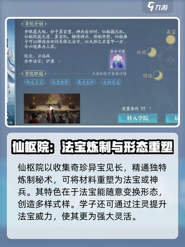 诛仙2手游学院有哪些介绍截图3