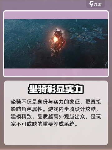 🐎《权力之望》坐骑全解锁！截图2