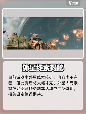 《破碎之地》飞船惊现！🛸截图4