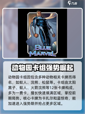 漫威终极逆转动物园阵容🔥超强玩法揭秘！截图2