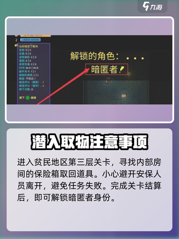 代号街区暗匿者怎么解锁介绍截图2