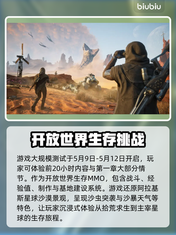 沙丘觉醒测试版来啦！💥游戏内容抢先看🔥截图3