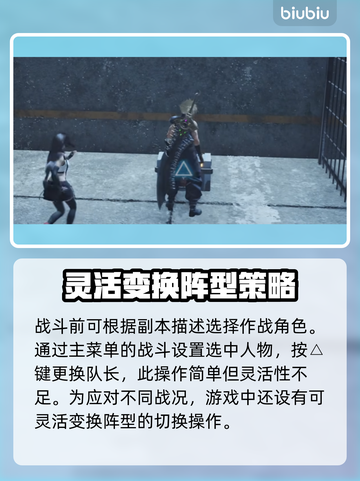 最终幻想7重生🔥角色切换操作全解🎉截图3