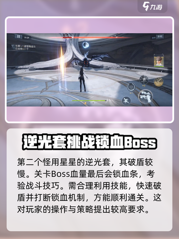 恋与深空80层怎么过介绍截图4