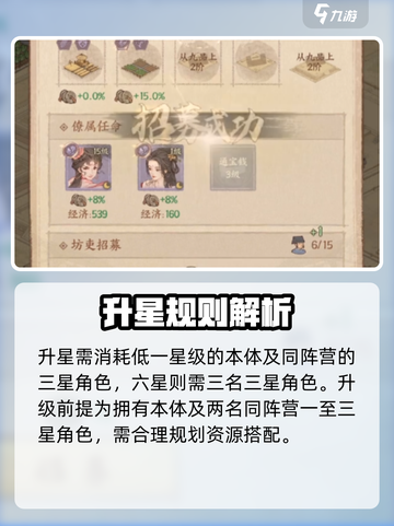 🔥这城有良田升星秘籍大公开！✨截图3