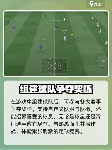 足球大玩家好玩吗介绍截图4