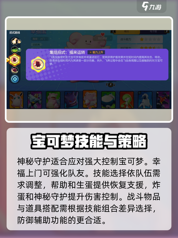 宝可梦大集结幸福蛋怎么样介绍截图4