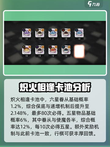 火环手游⚡抽卡几率曝光，欧皇必看！🔥截图4