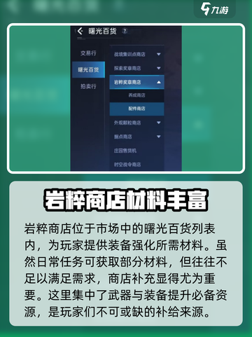 星球重启💎岩粹奖章商店的秘密揭示！🔥截图3