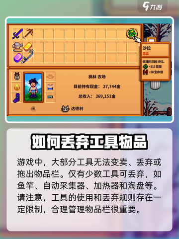 星露谷物语卖工具方法是什么介绍截图3