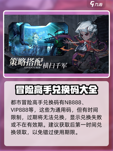 都市冒险高手兑换码在哪输入介绍截图2