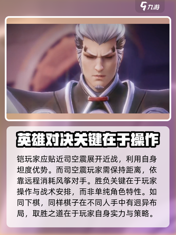 星之破晓：凯打司空震🔥超详细打法思路解析！截图3