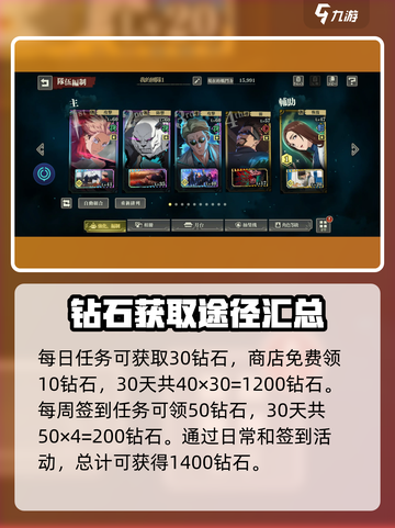 咒术回战手游钻石怎么得介绍截图2