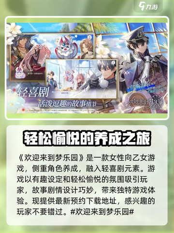 欢迎来到梦乐园是什么类型的游戏介绍截图2