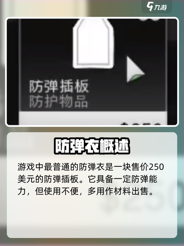 三角洲行动手游防弹衣有哪些介绍截图2
