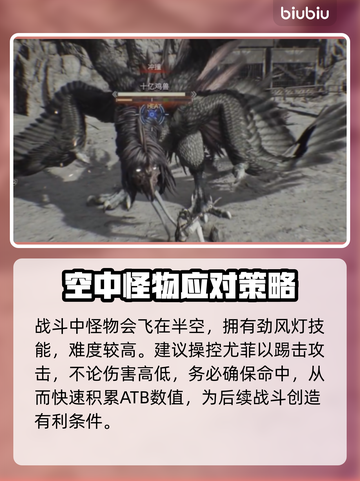 最终幻想7重生🔥十亿鸡兽打法攻略💡截图3