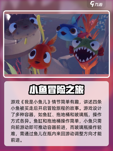 🐟《我是小鱼儿》玩法揭秘！超上头！截图2