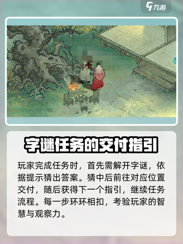 墨剑江湖溪涧三寻攻略介绍截图3