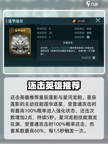 群星纪元还击英雄哪个好介绍截图2