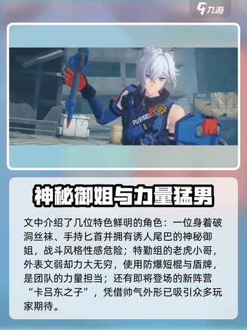 《绝区零》新角色爆料！5位神秘人物即将登场💥截图4