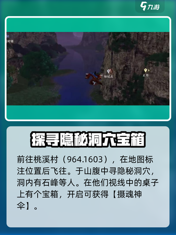 逆水寒手游无根门摄魂圣伞怎么获得介绍截图2