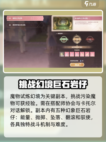 无限暖暖🔥试炼任务全解析｜玩家必看✨截图2
