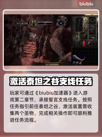 流放之路2🔥圣物置入位置大揭秘！💎截图2