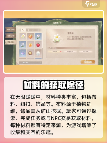 无限暖暖材料收集方法有哪些介绍截图2