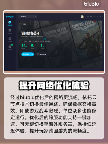 狙击精英4🔥闪退解决+加速软件推荐🎉截图4