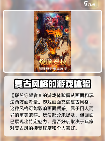 联盟守望者好玩吗介绍截图2