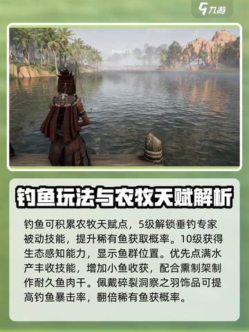 荒野起源钓鱼天赋解锁攻略介绍截图5