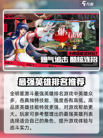 全明星激斗最强英雄推荐介绍截图2