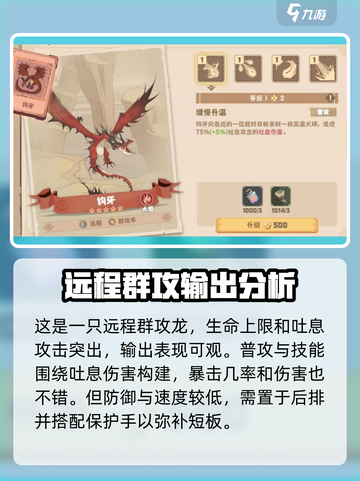 驯龙高手旅程🔥钩牙强度解析，错过血亏！🐉截图2