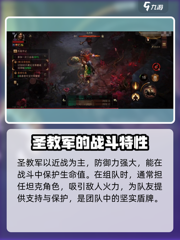暗黑破坏神不朽🔥圣教军战斗特性分享截图2