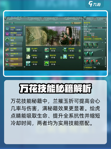 剑网3缘起万花技能搭配攻略介绍截图3
