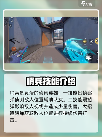 天启行动侦察类角色有哪些介绍截图3