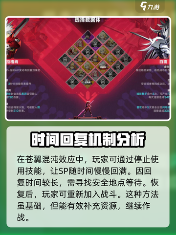 苍翼混沌效应sp怎么回复介绍截图2