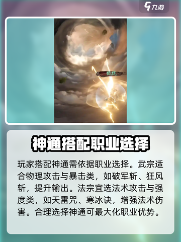 踏风行神通搭配策略介绍截图2