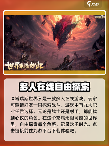 🔥塔瑞斯世界上线时间曝光！💥玩家已迫不及待！🎮截图2