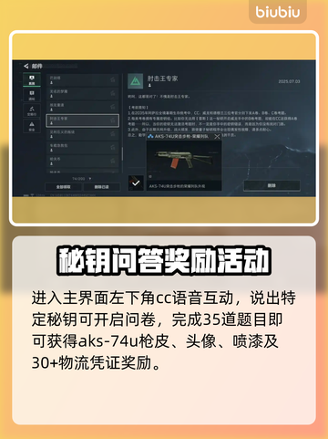 🎮三角洲CC语音彩蛋全攻略！截图2