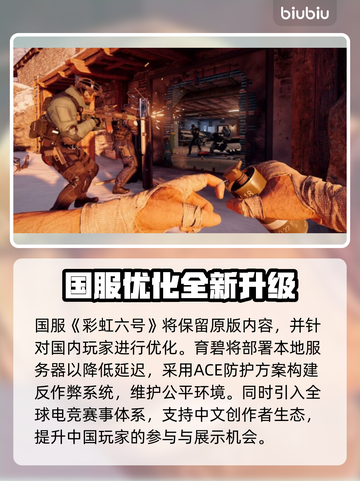 🎮彩虹六号国服首测时间曝光！截图3