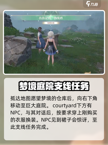 无限暖暖伪装色任务怎么完成介绍截图4