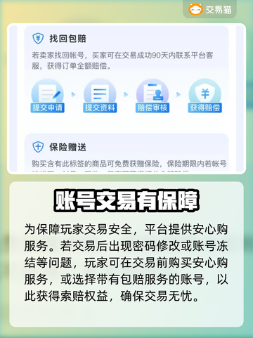 🔥武侠Q传账号交易选对平台很重要！💡截图3
