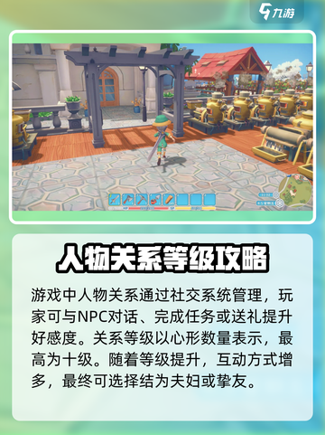 波西亚时光手游人物关系等级攻略介绍截图2