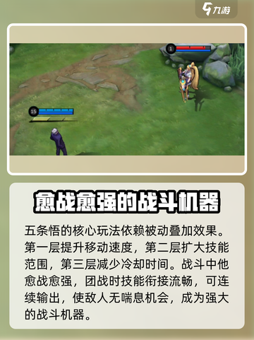 决胜巅峰五条悟介绍介绍截图2