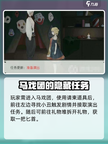 马戏团之夜最后一关攻略介绍截图5